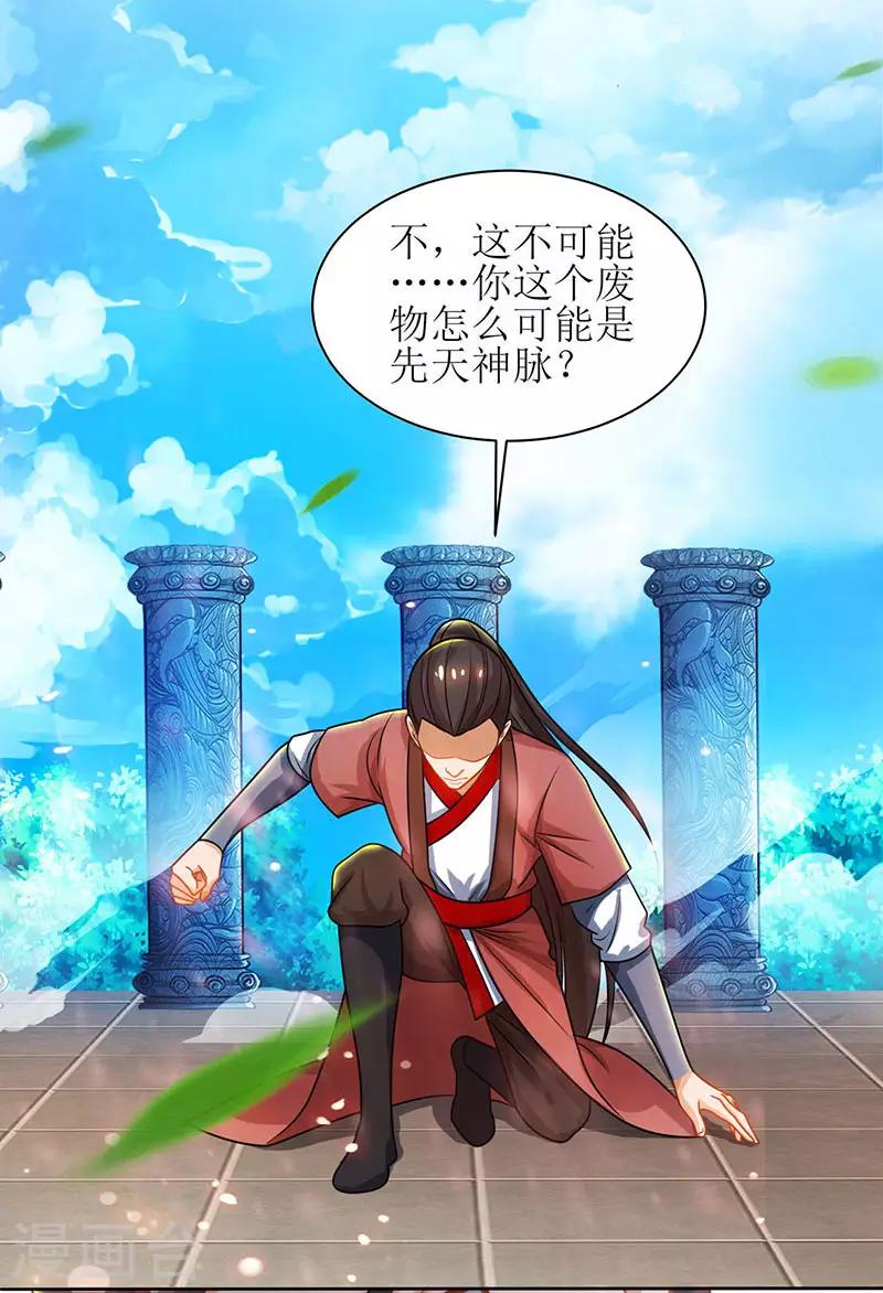 《主宰三界》漫画最新章节第14话 一招致胜免费下拉式在线观看章节第【18】张图片