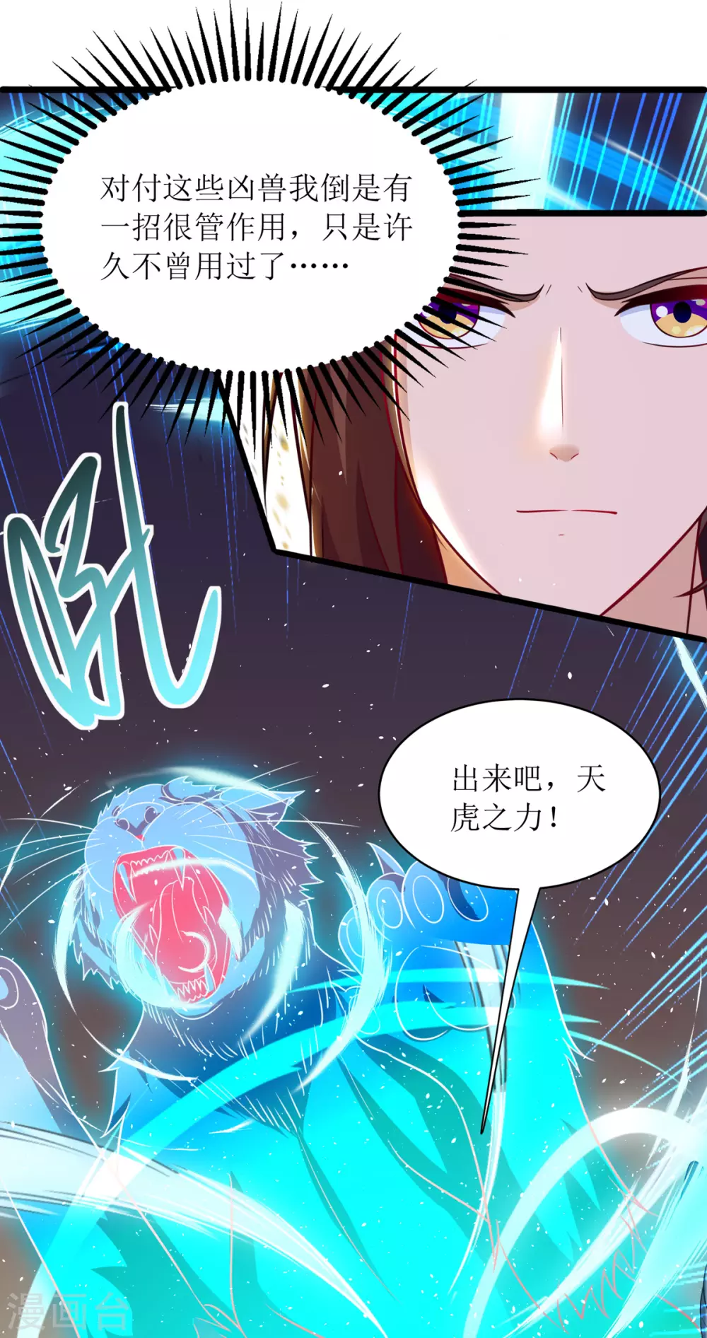 《主宰三界》漫画最新章节第140话 群狼噬主免费下拉式在线观看章节第【20】张图片