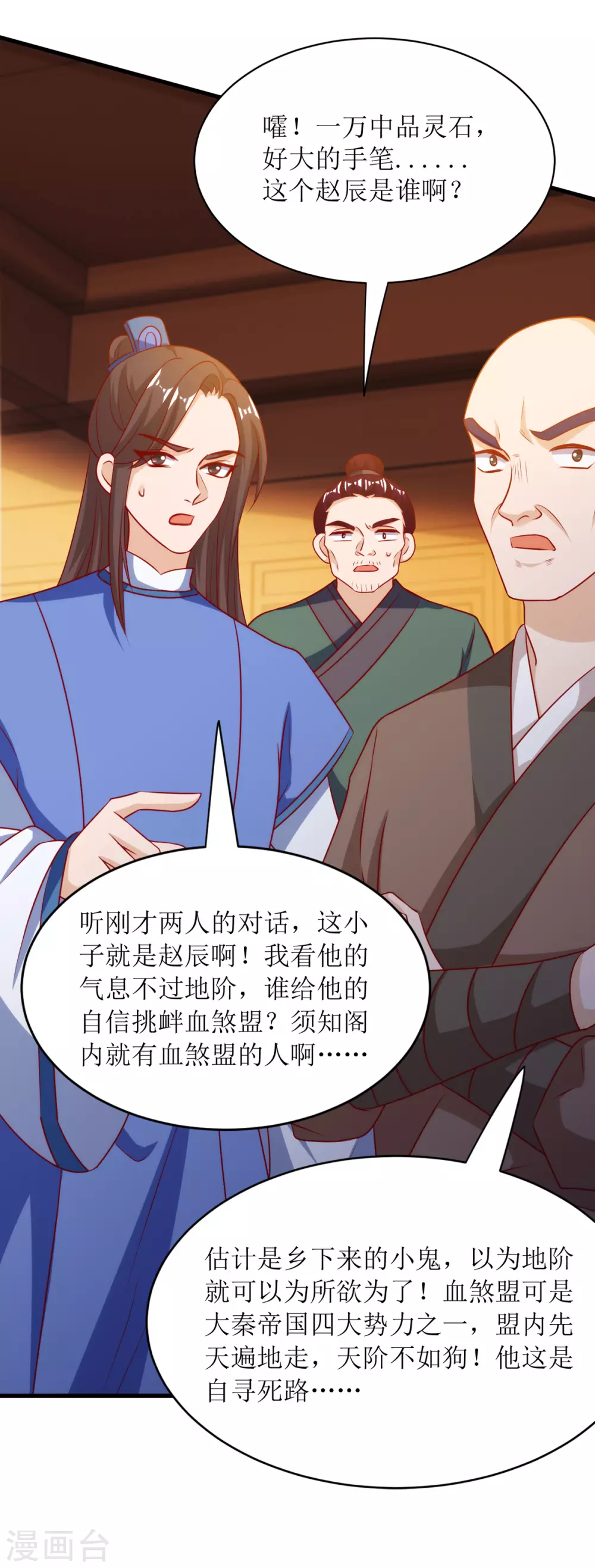 《主宰三界》漫画最新章节第141话 悬赏免费下拉式在线观看章节第【13】张图片