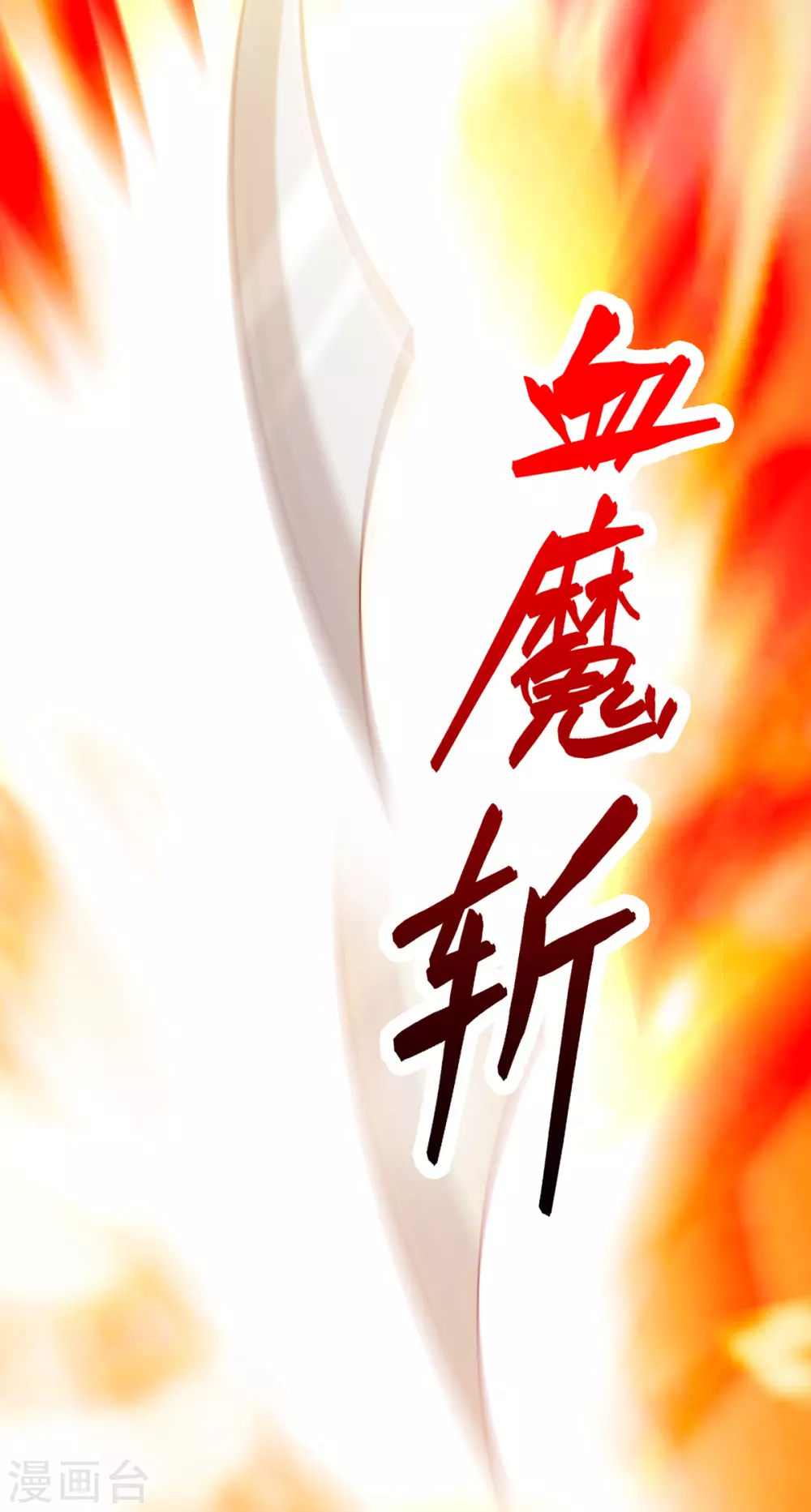 《主宰三界》漫画最新章节第141话 悬赏免费下拉式在线观看章节第【18】张图片