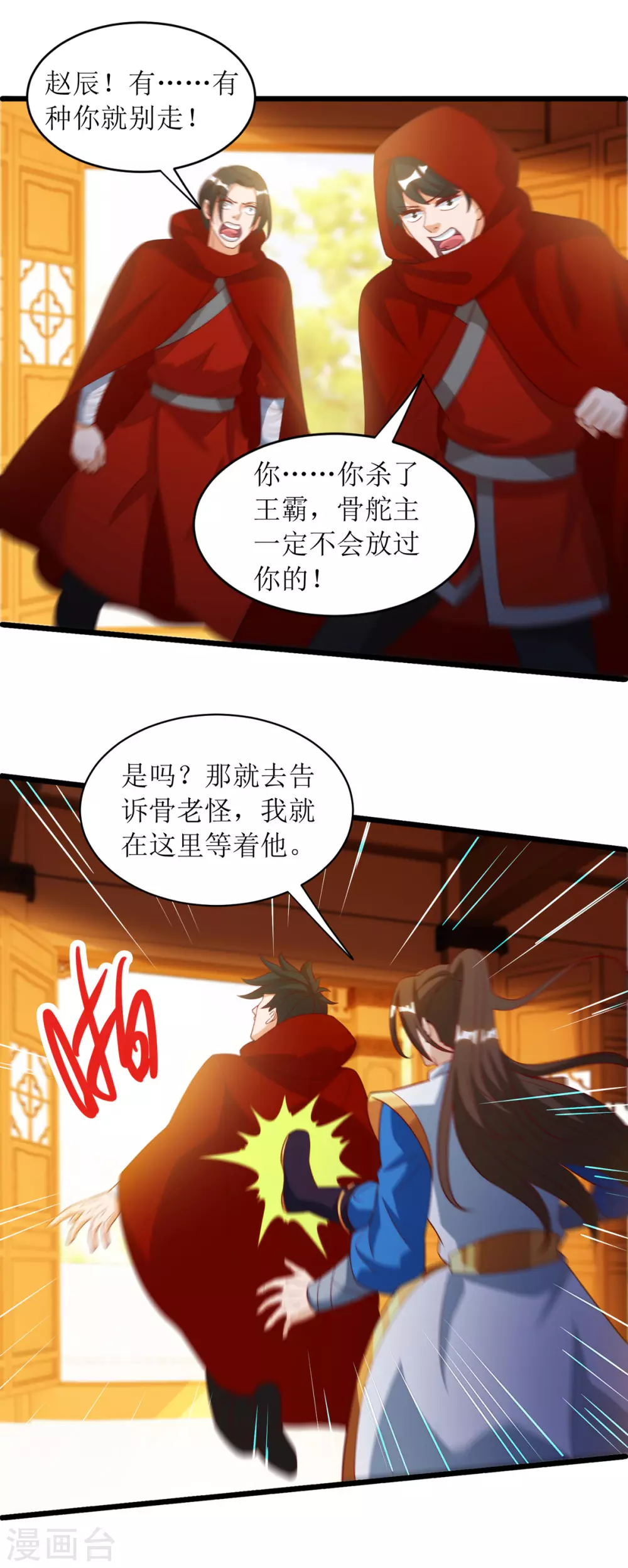 《主宰三界》漫画最新章节第142话 交手骨老魔免费下拉式在线观看章节第【1】张图片