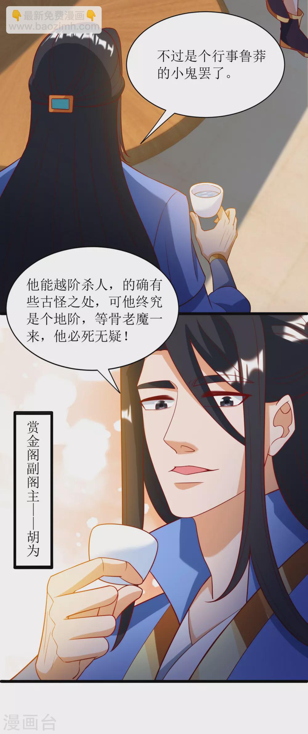 《主宰三界》漫画最新章节第142话 交手骨老魔免费下拉式在线观看章节第【6】张图片