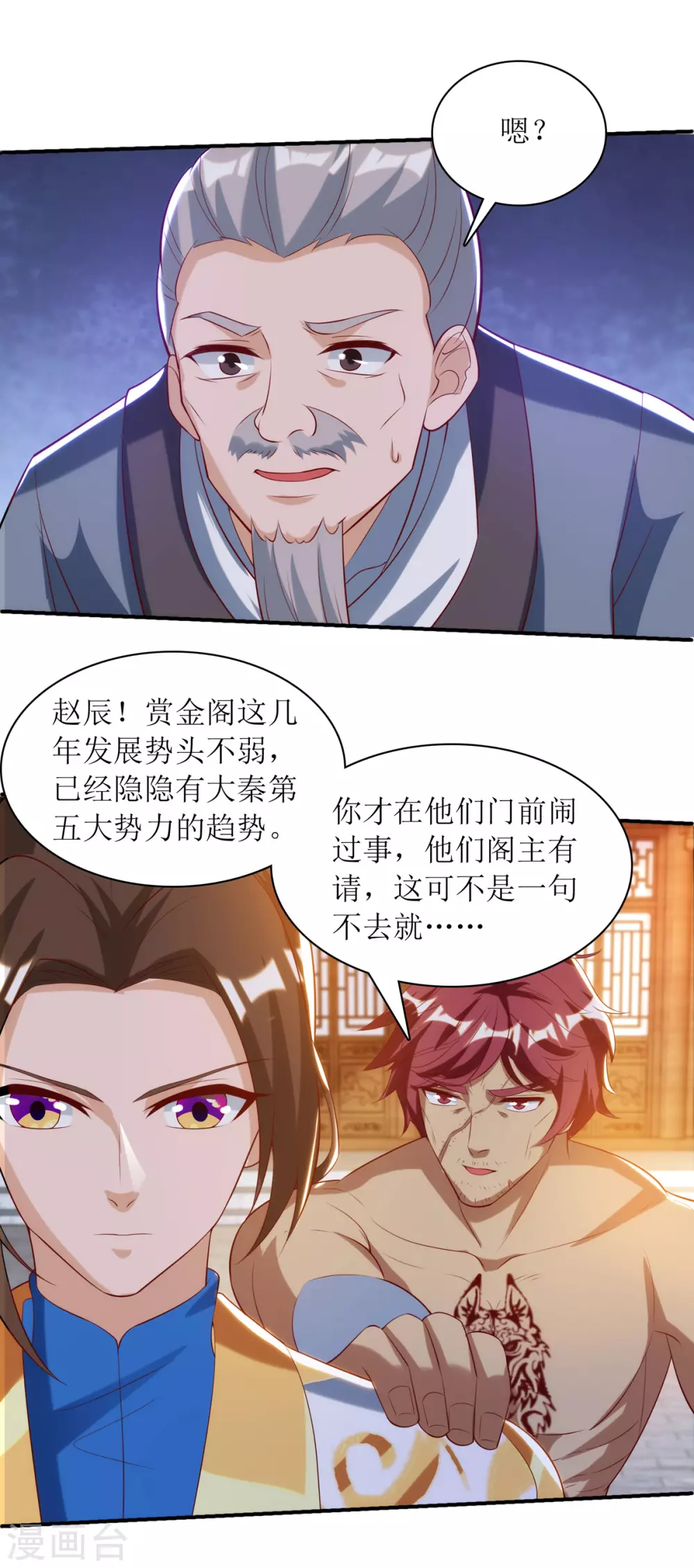 《主宰三界》漫画最新章节第143话 拒绝招揽免费下拉式在线观看章节第【13】张图片