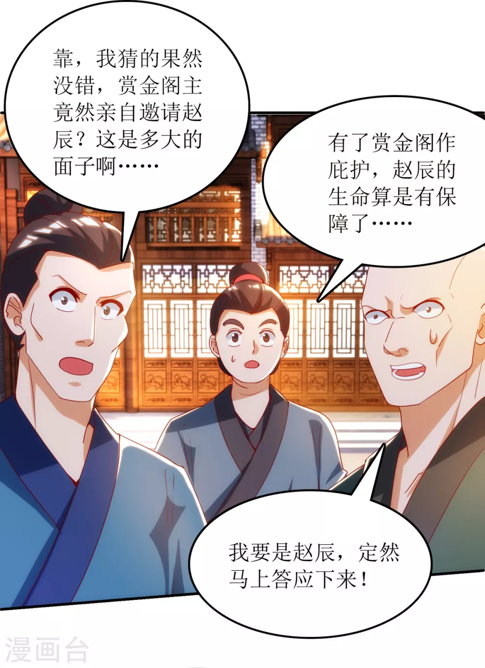 《主宰三界》漫画最新章节第143话 拒绝招揽免费下拉式在线观看章节第【23】张图片