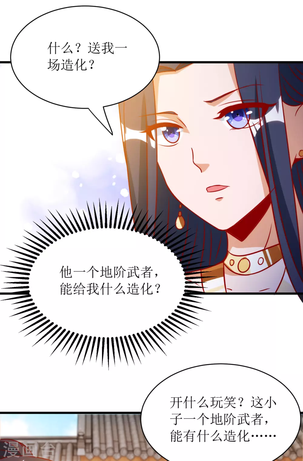 《主宰三界》漫画最新章节第144话 一场造化免费下拉式在线观看章节第【11】张图片