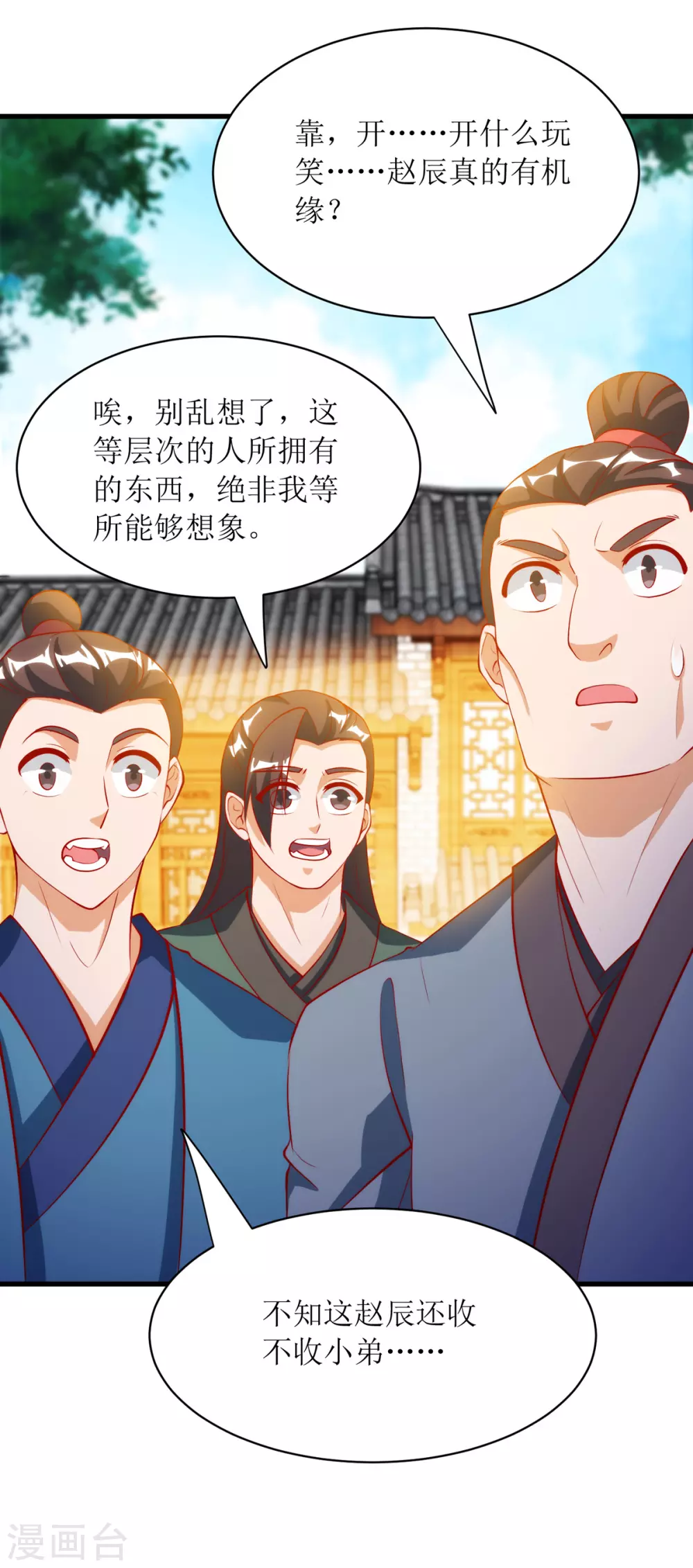 《主宰三界》漫画最新章节第144话 一场造化免费下拉式在线观看章节第【20】张图片