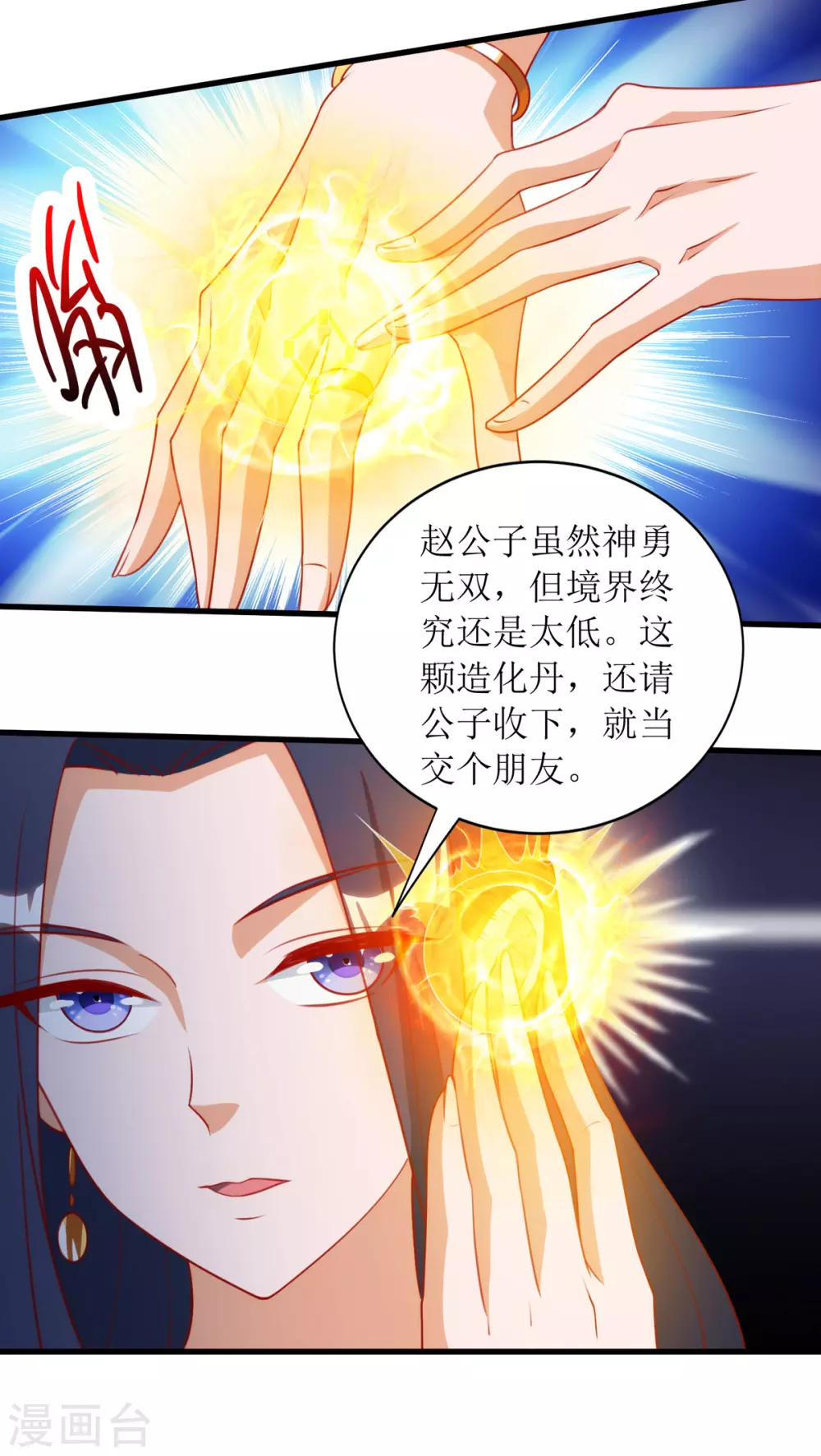 《主宰三界》漫画最新章节第144话 一场造化免费下拉式在线观看章节第【7】张图片