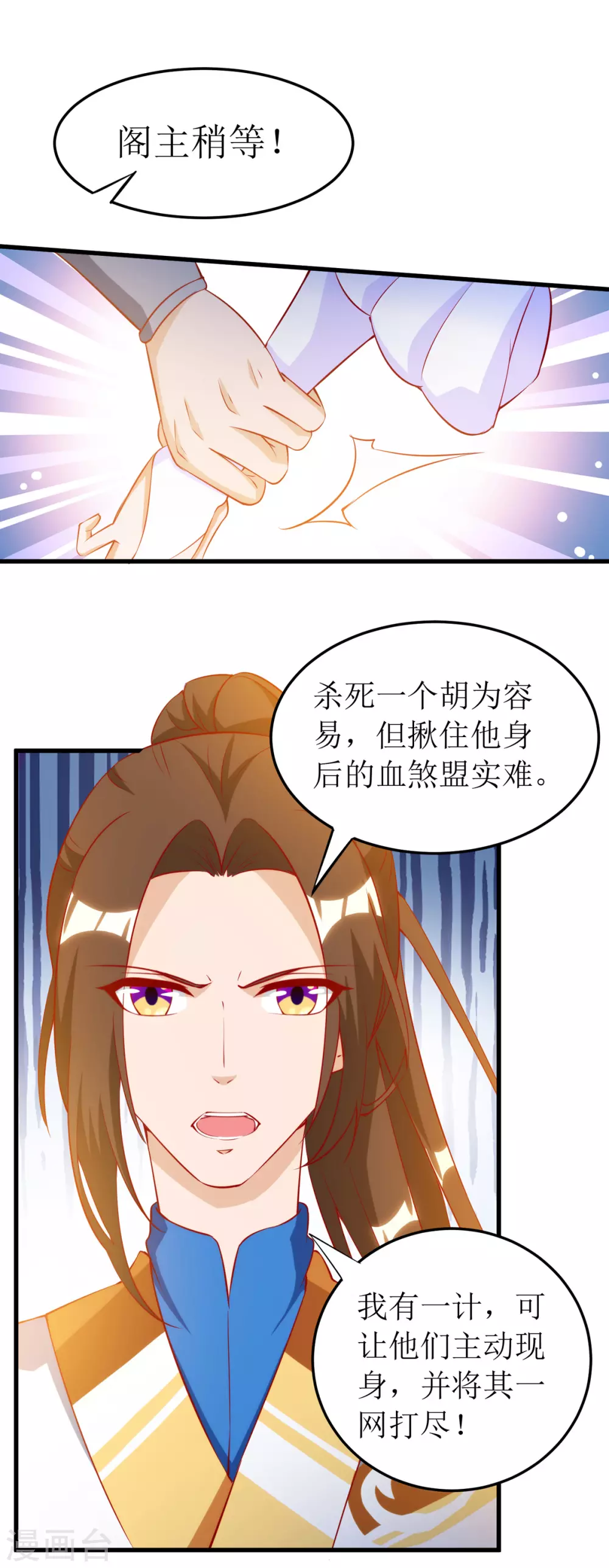 《主宰三界》漫画最新章节第146话 祛魔神药免费下拉式在线观看章节第【12】张图片