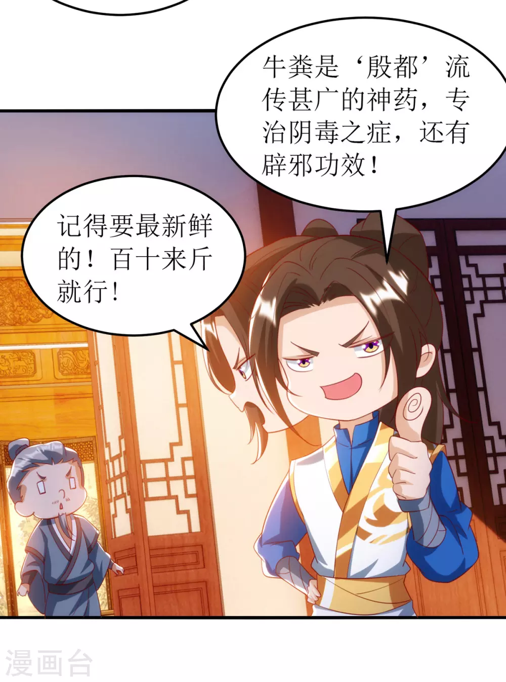 《主宰三界》漫画最新章节第146话 祛魔神药免费下拉式在线观看章节第【23】张图片