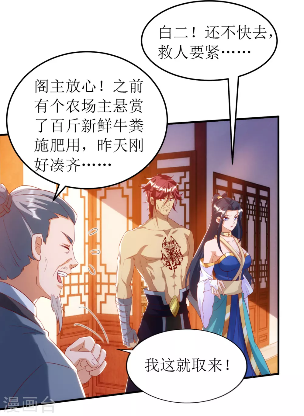 《主宰三界》漫画最新章节第146话 祛魔神药免费下拉式在线观看章节第【24】张图片