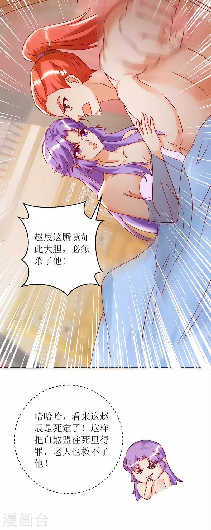 《主宰三界》漫画最新章节第147话 昭天玄胎免费下拉式在线观看章节第【12】张图片