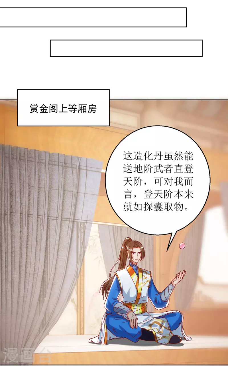 《主宰三界》漫画最新章节第147话 昭天玄胎免费下拉式在线观看章节第【13】张图片