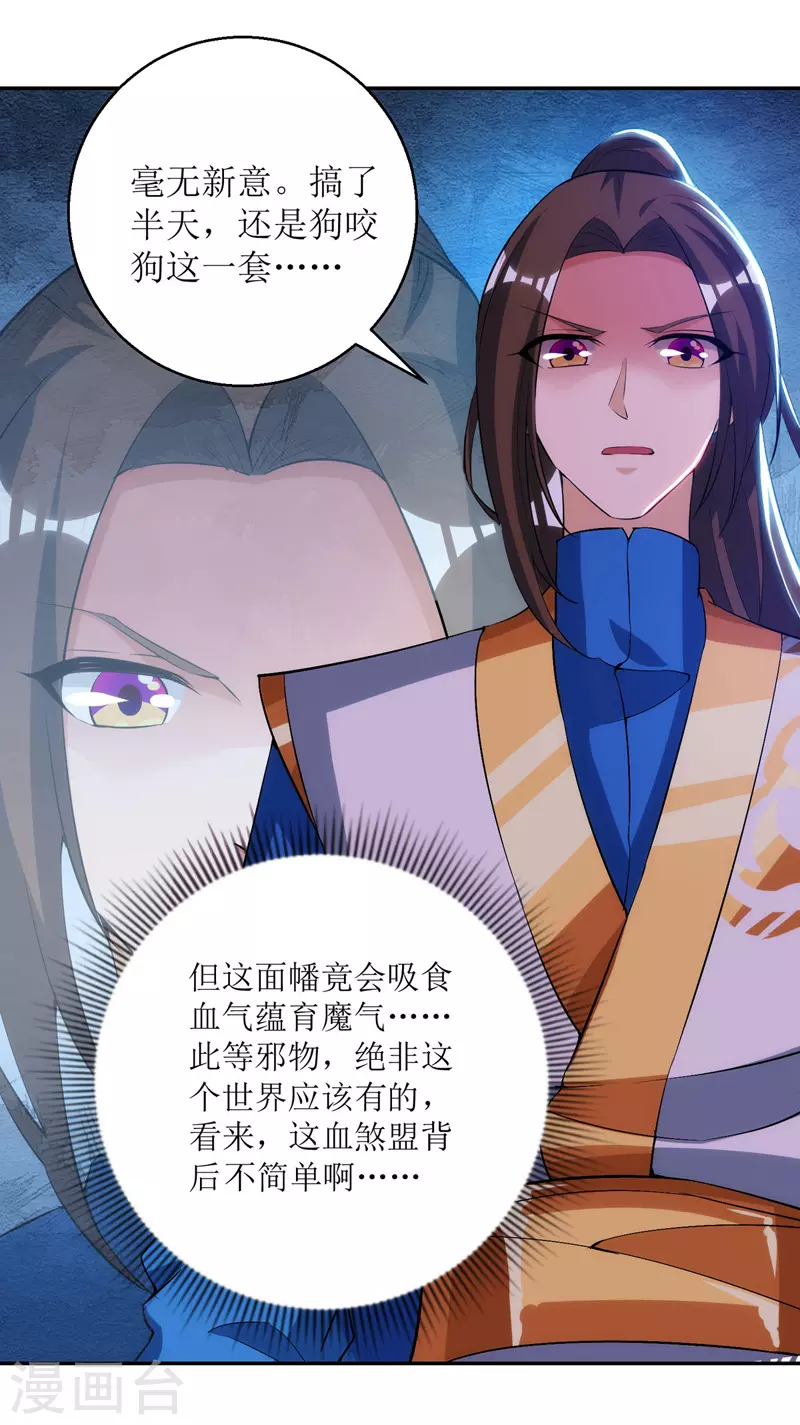 《主宰三界》漫画最新章节第149话 血魂幡免费下拉式在线观看章节第【14】张图片