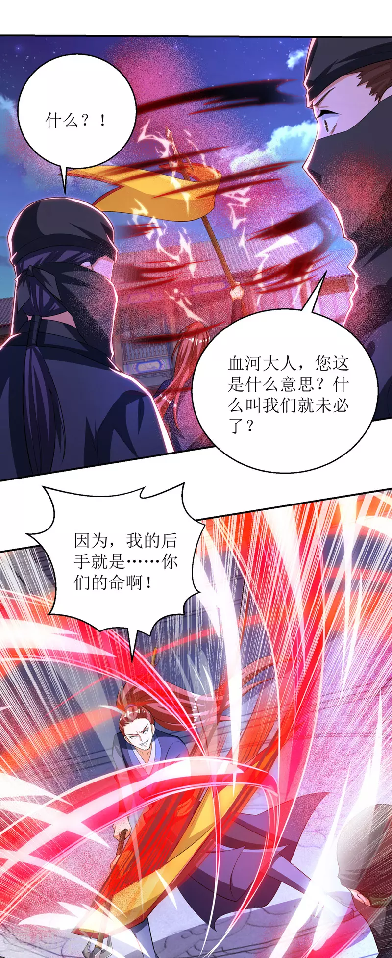 《主宰三界》漫画最新章节第149话 血魂幡免费下拉式在线观看章节第【9】张图片