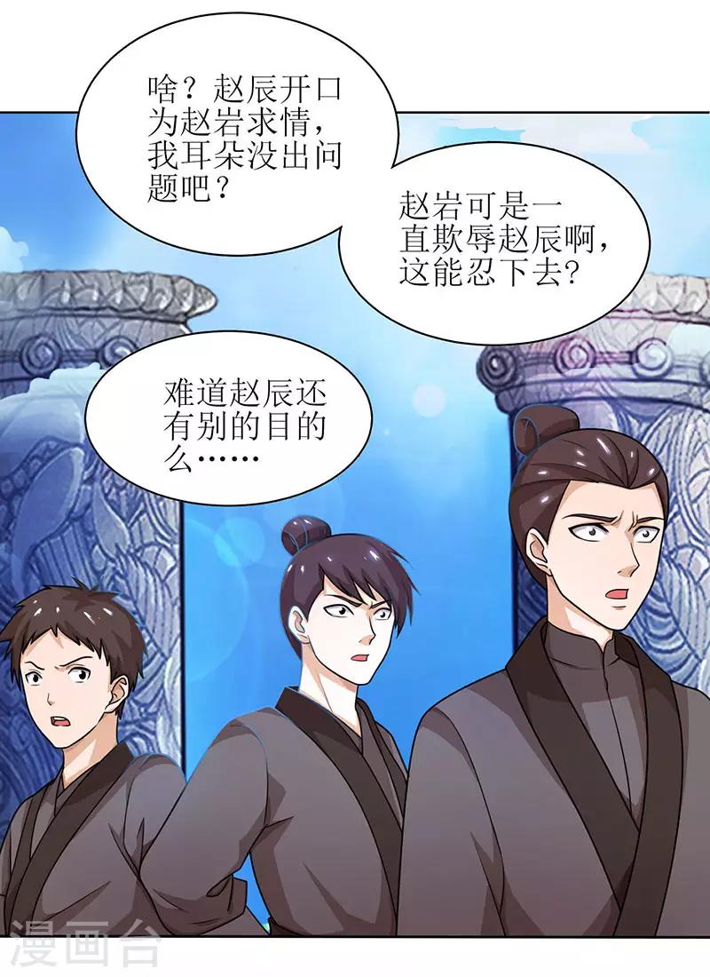 《主宰三界》漫画最新章节第15话 他的命属于我免费下拉式在线观看章节第【10】张图片