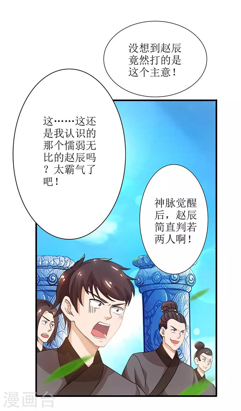 《主宰三界》漫画最新章节第15话 他的命属于我免费下拉式在线观看章节第【14】张图片