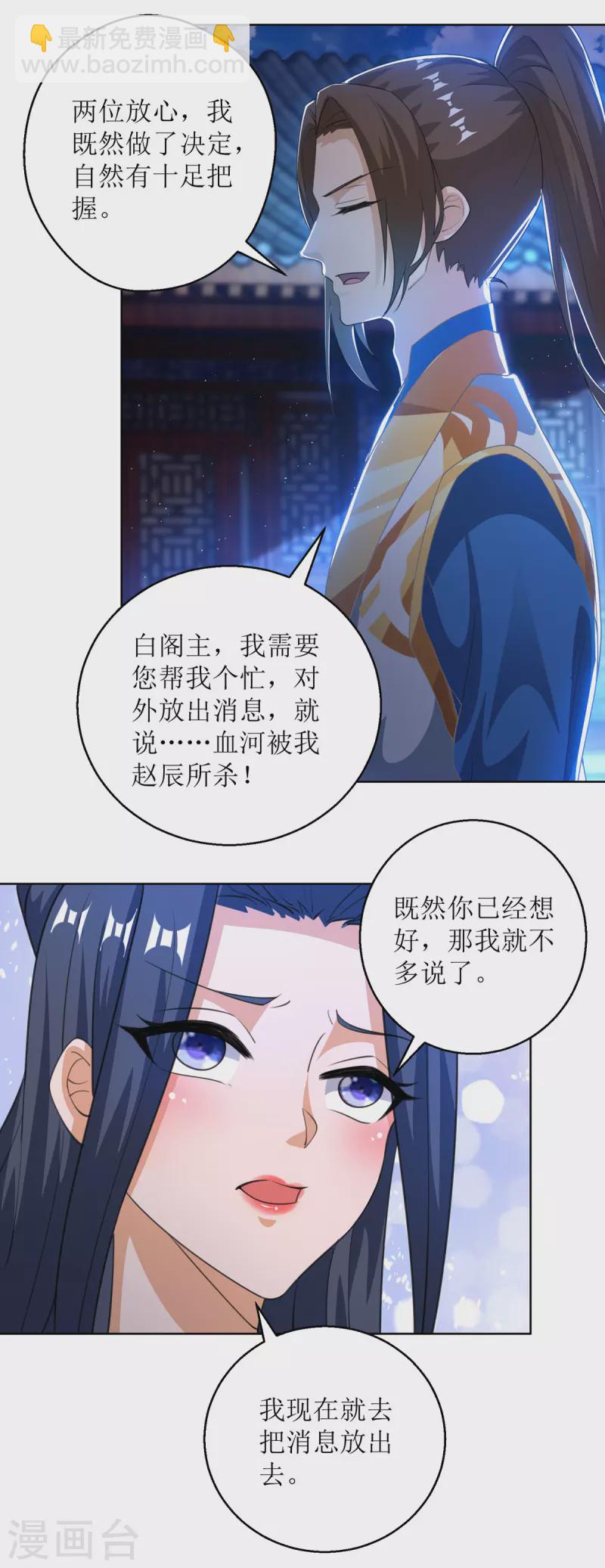 《主宰三界》漫画最新章节第150话 就此别过免费下拉式在线观看章节第【21】张图片