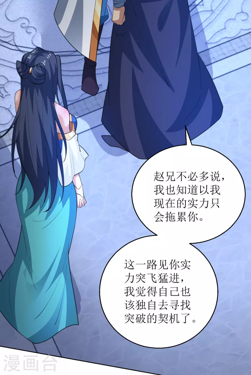 《主宰三界》漫画最新章节第150话 就此别过免费下拉式在线观看章节第【23】张图片