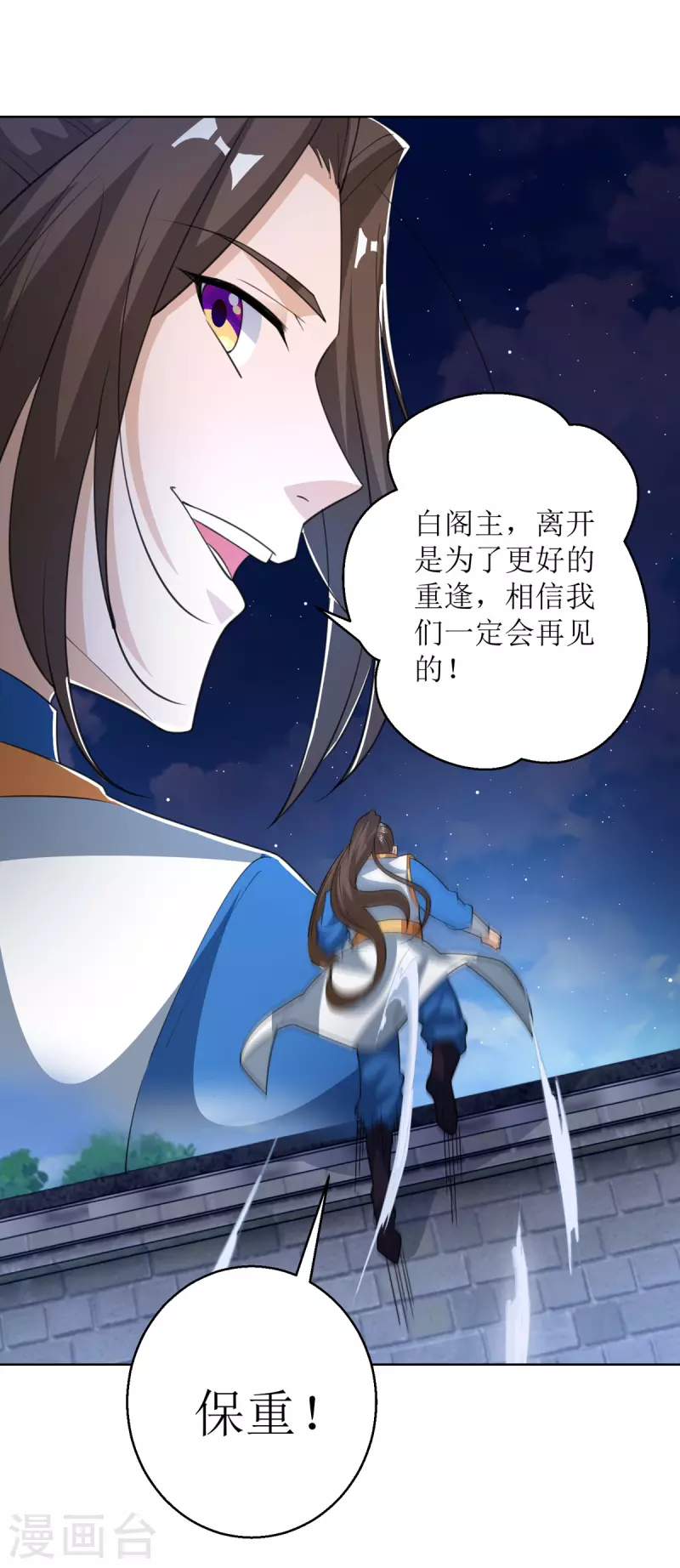 《主宰三界》漫画最新章节第150话 就此别过免费下拉式在线观看章节第【26】张图片