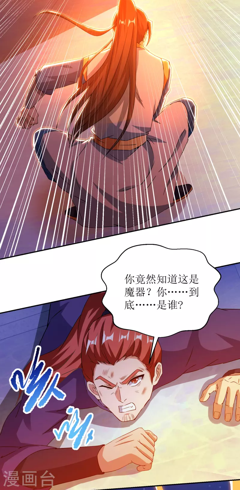 《主宰三界》漫画最新章节第150话 就此别过免费下拉式在线观看章节第【8】张图片