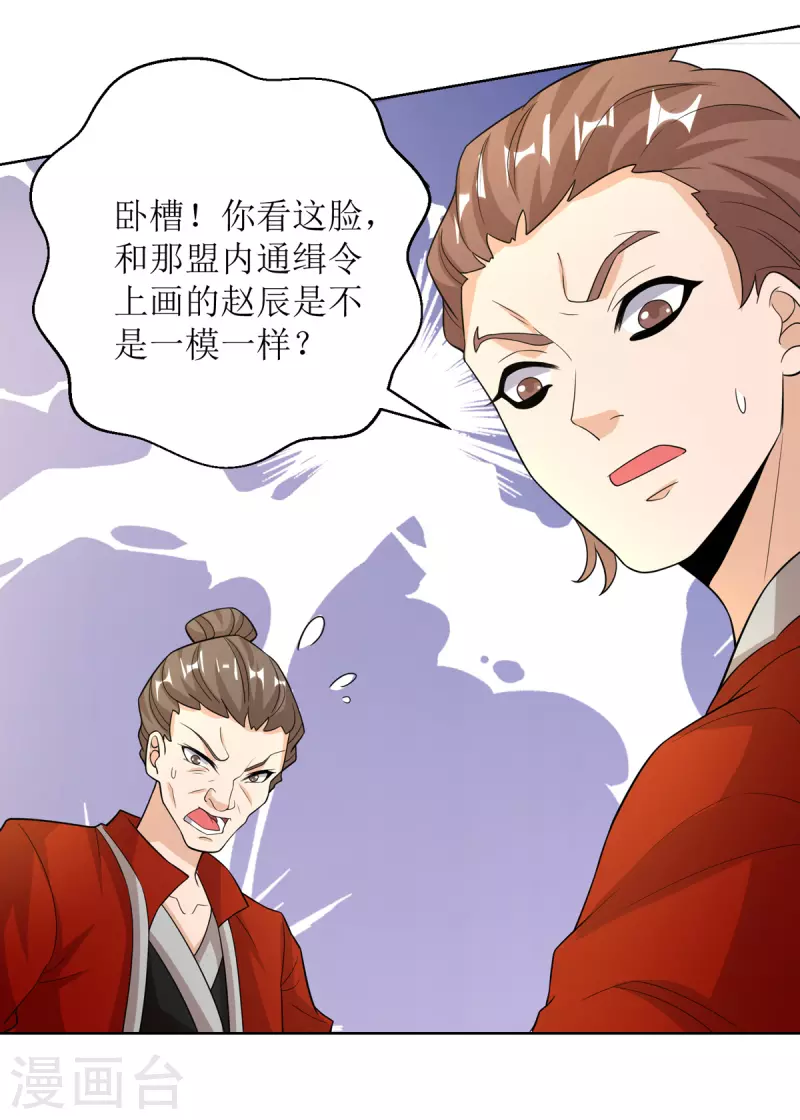 《主宰三界》漫画最新章节第151话 真假赵辰免费下拉式在线观看章节第【14】张图片