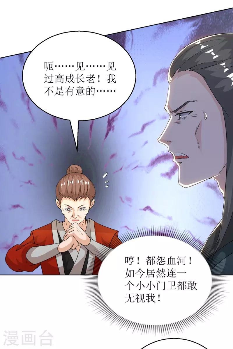 《主宰三界》漫画最新章节第151话 真假赵辰免费下拉式在线观看章节第【20】张图片