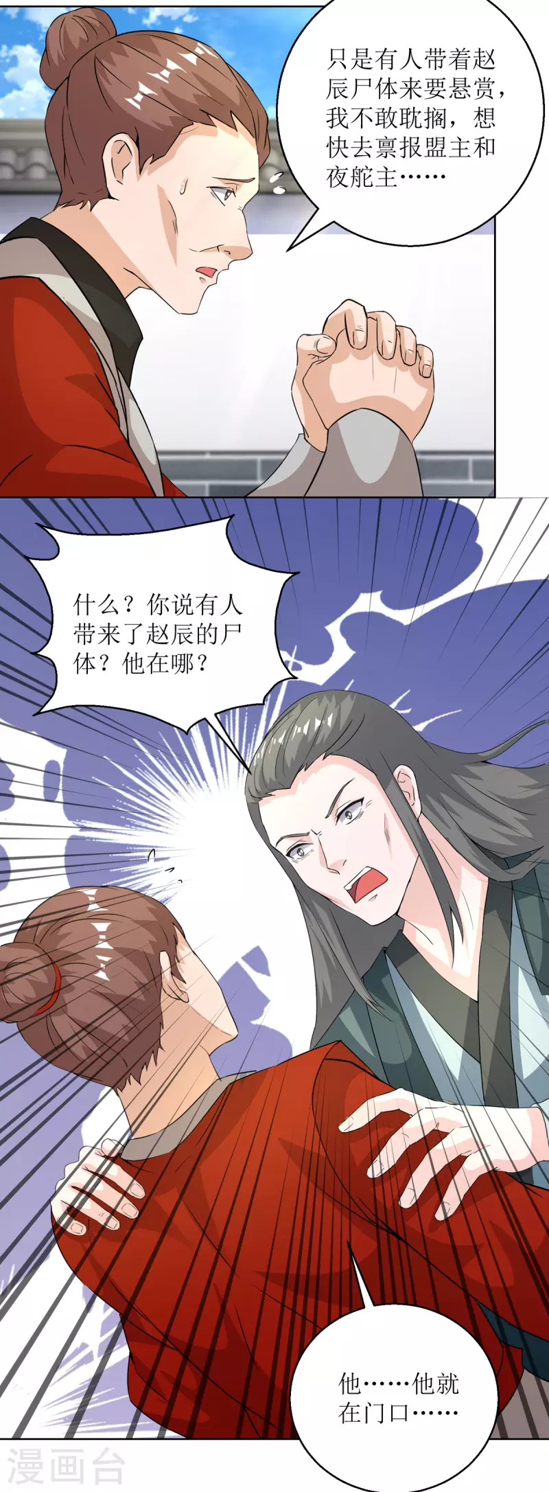 《主宰三界》漫画最新章节第151话 真假赵辰免费下拉式在线观看章节第【21】张图片