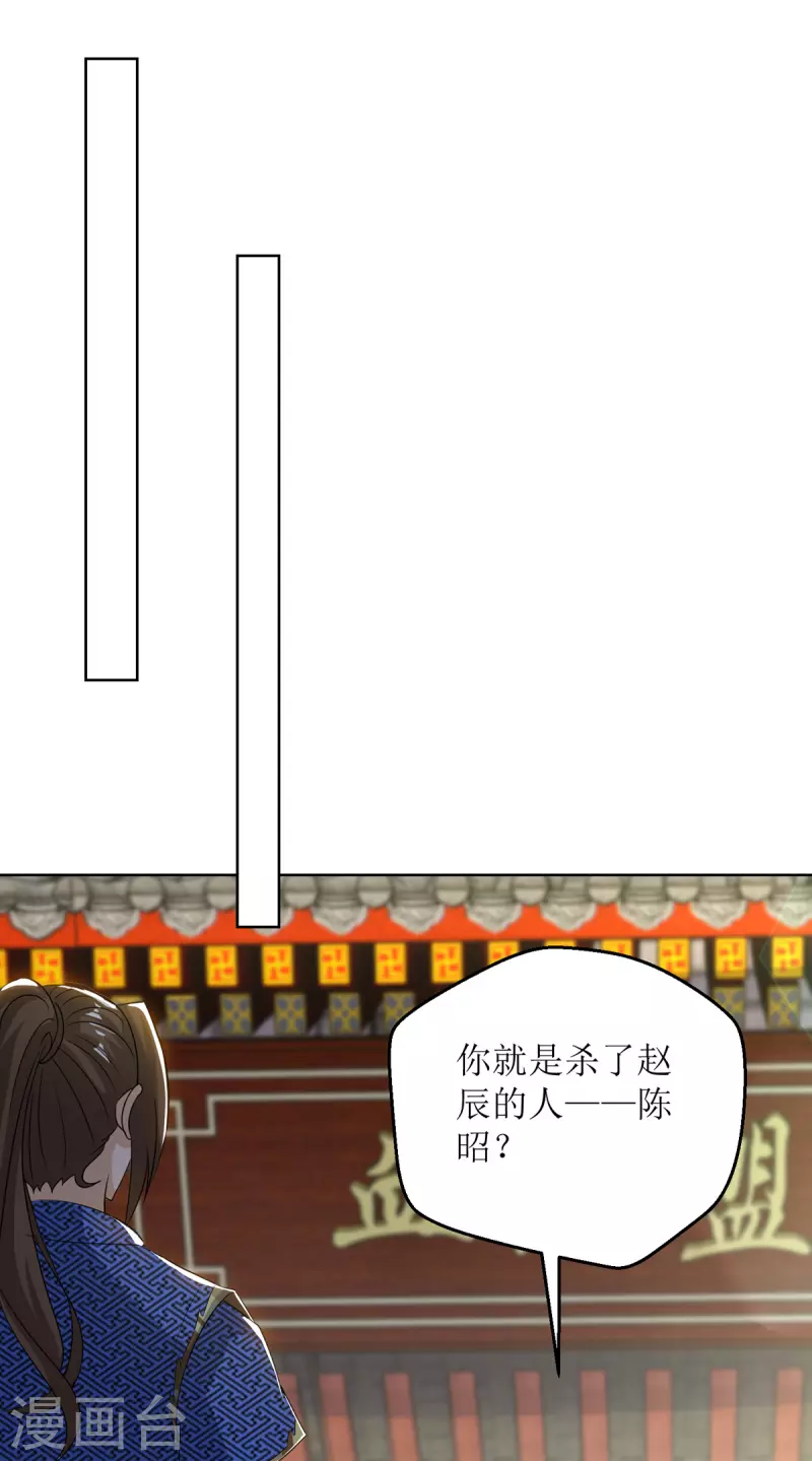 《主宰三界》漫画最新章节第151话 真假赵辰免费下拉式在线观看章节第【23】张图片