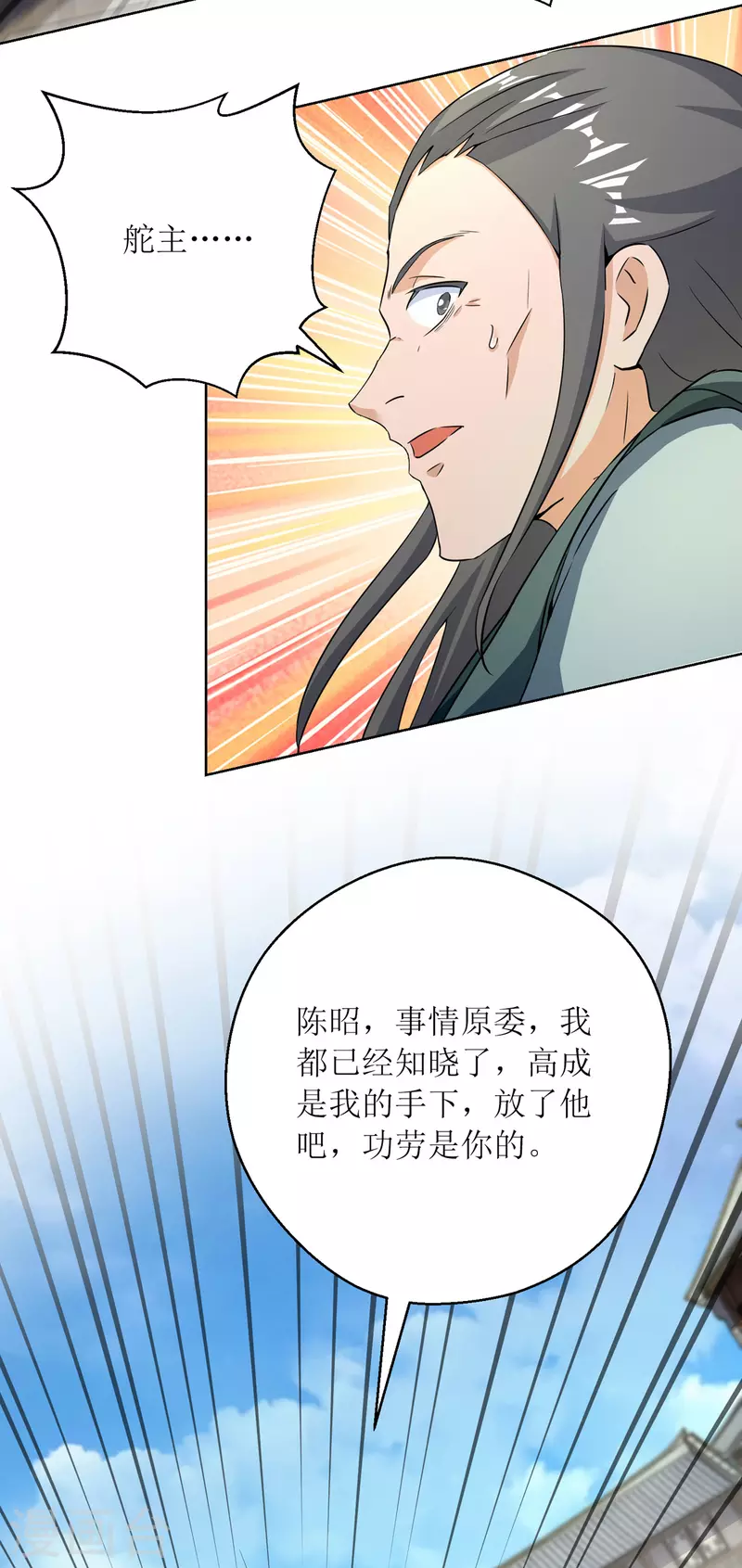 《主宰三界》漫画最新章节第152话 下马威免费下拉式在线观看章节第【16】张图片