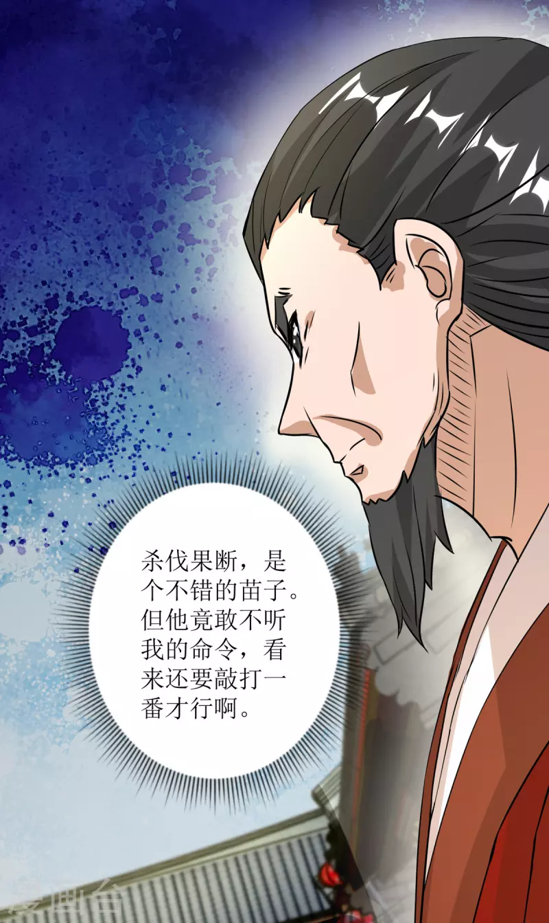 《主宰三界》漫画最新章节第152话 下马威免费下拉式在线观看章节第【22】张图片