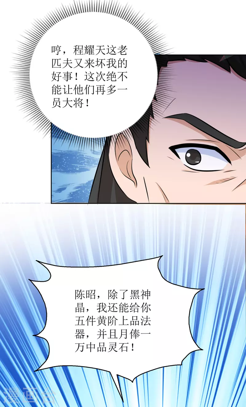 《主宰三界》漫画最新章节第153话 拉拢免费下拉式在线观看章节第【11】张图片