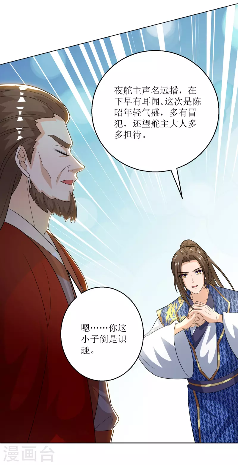 《主宰三界》漫画最新章节第153话 拉拢免费下拉式在线观看章节第【2】张图片