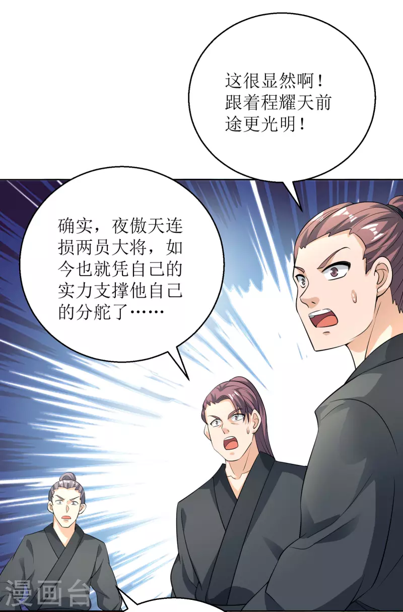 《主宰三界》漫画最新章节第153话 拉拢免费下拉式在线观看章节第【20】张图片