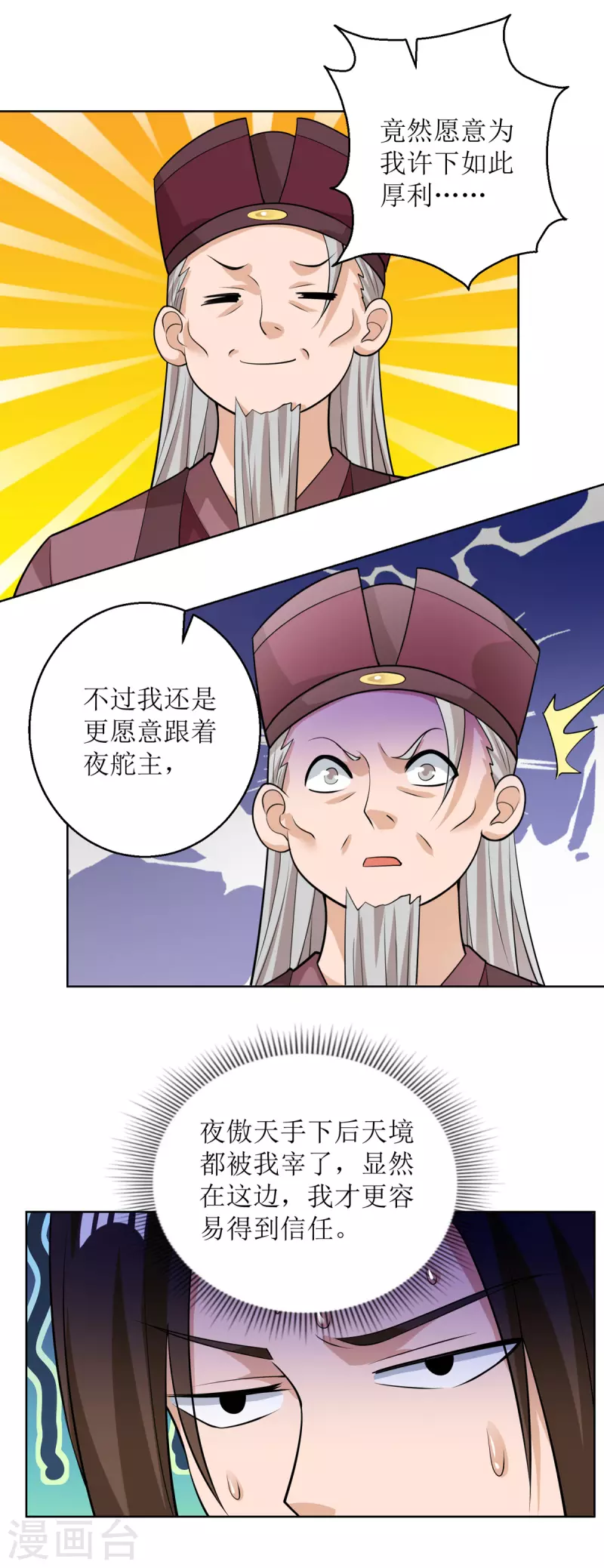 《主宰三界》漫画最新章节第153话 拉拢免费下拉式在线观看章节第【22】张图片