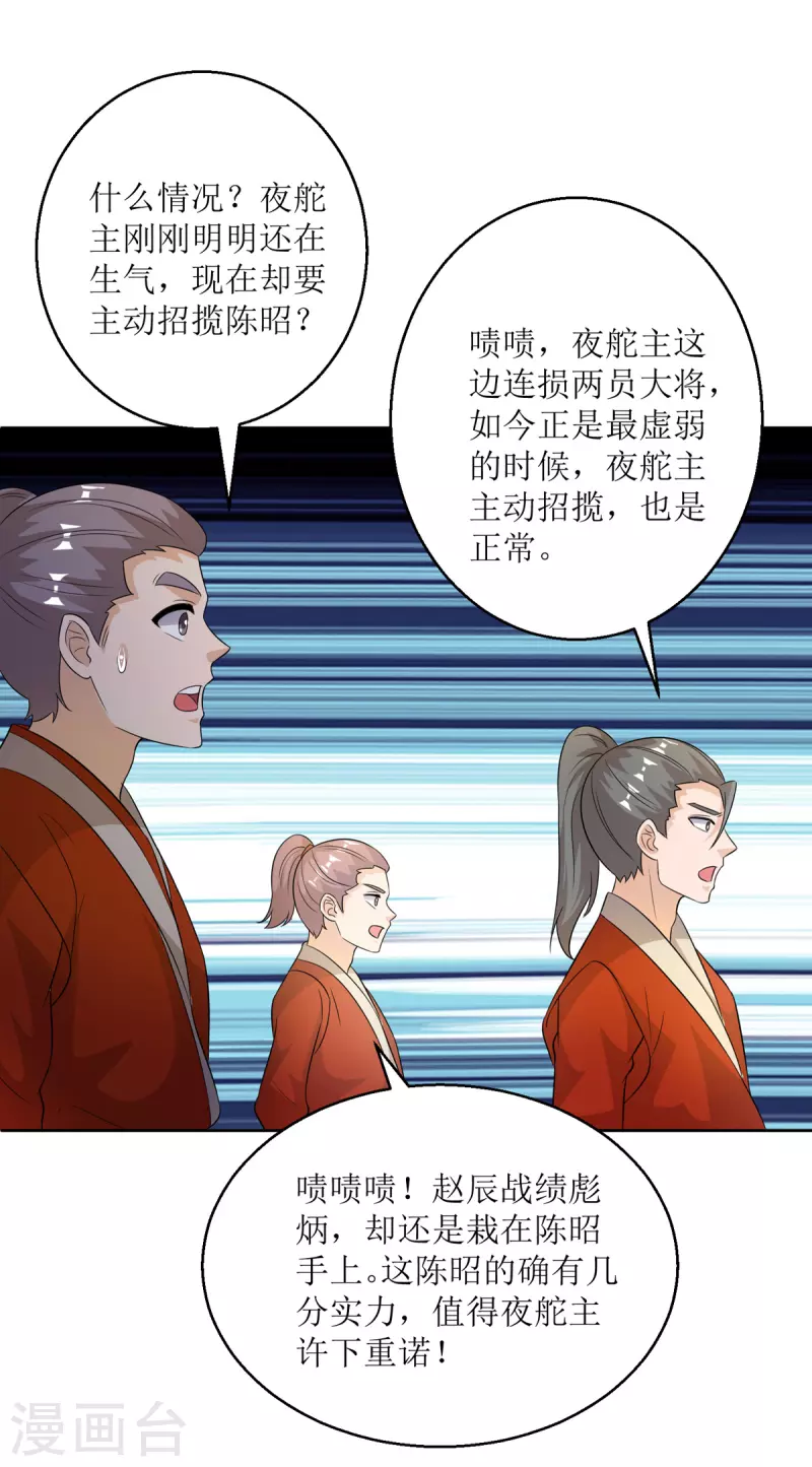 《主宰三界》漫画最新章节第153话 拉拢免费下拉式在线观看章节第【5】张图片