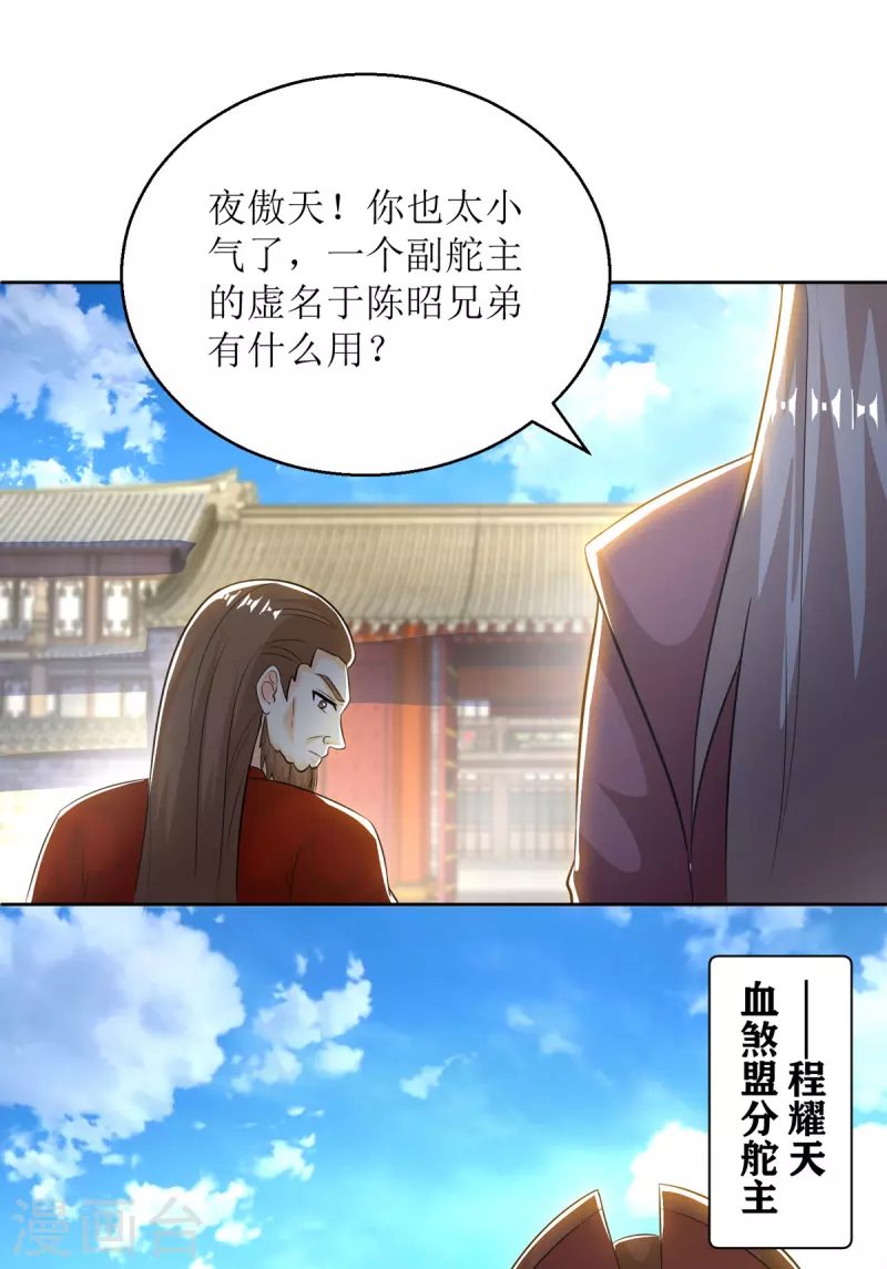 《主宰三界》漫画最新章节第153话 拉拢免费下拉式在线观看章节第【6】张图片