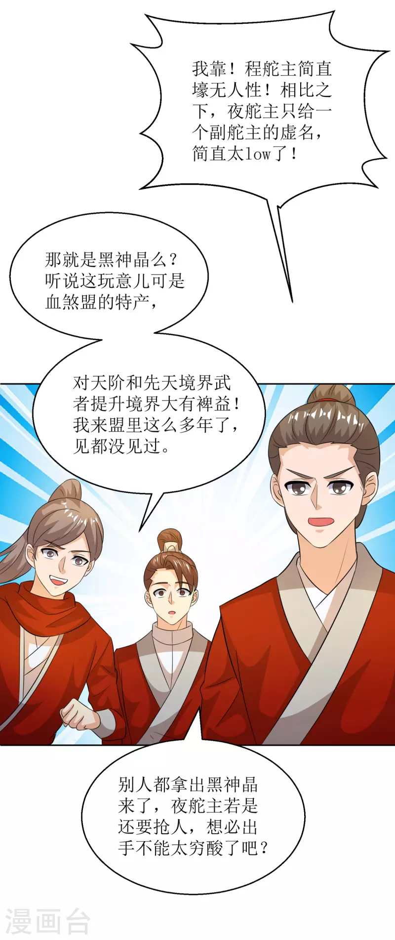 《主宰三界》漫画最新章节第153话 拉拢免费下拉式在线观看章节第【8】张图片