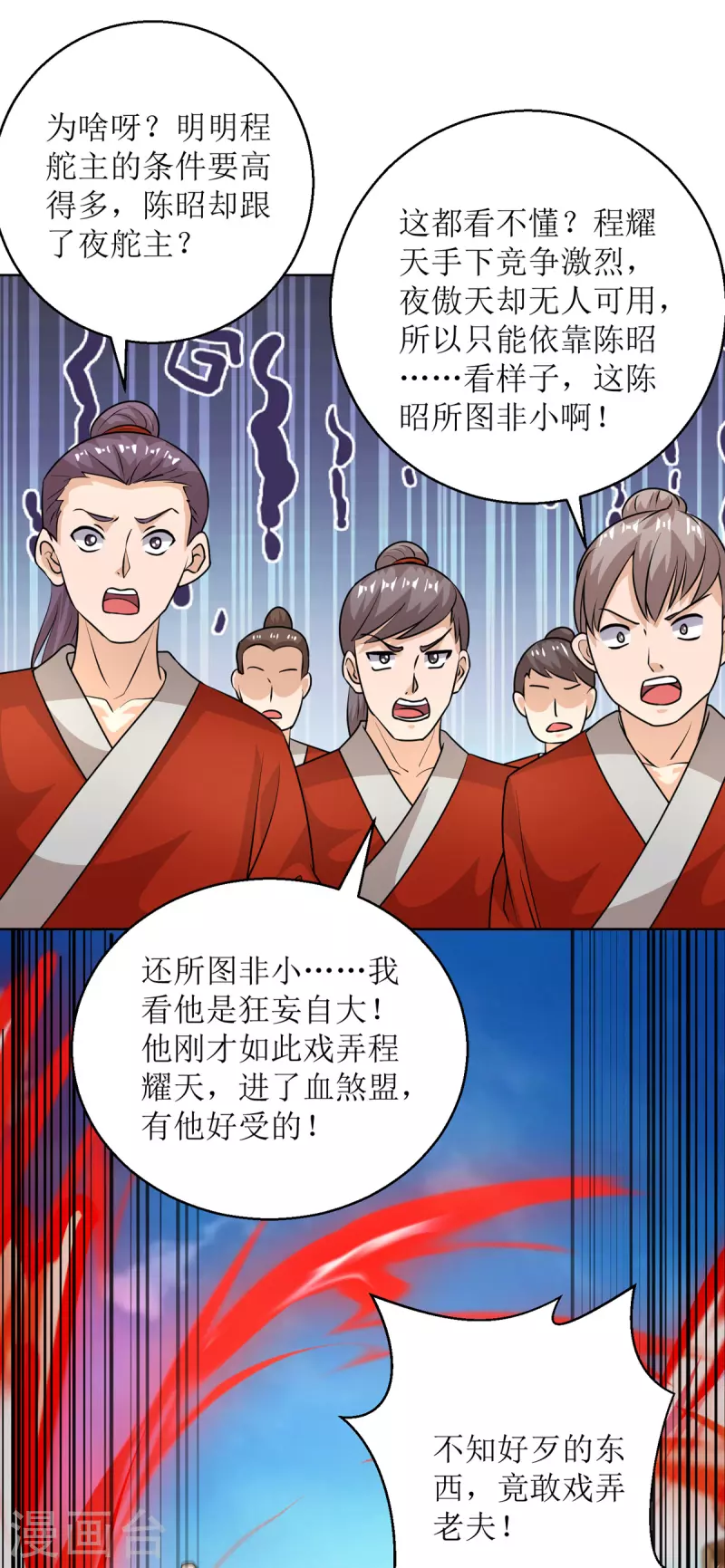 《主宰三界》漫画最新章节第154话 嗜血之路免费下拉式在线观看章节第【1】张图片