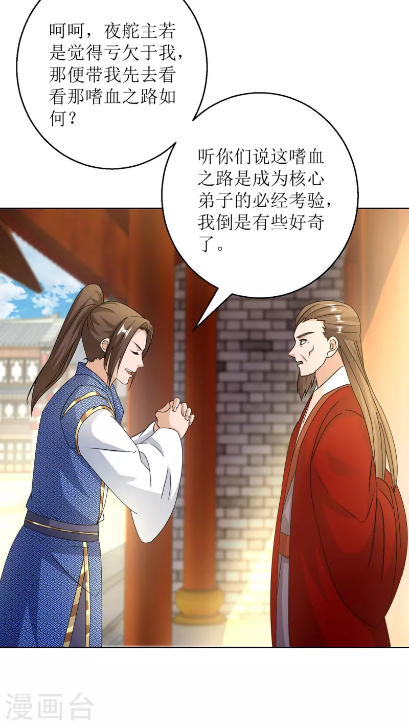 《主宰三界》漫画最新章节第154话 嗜血之路免费下拉式在线观看章节第【11】张图片