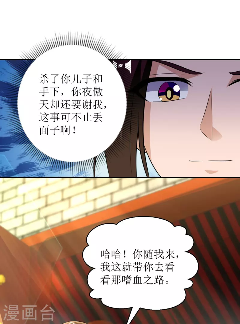 《主宰三界》漫画最新章节第154话 嗜血之路免费下拉式在线观看章节第【12】张图片