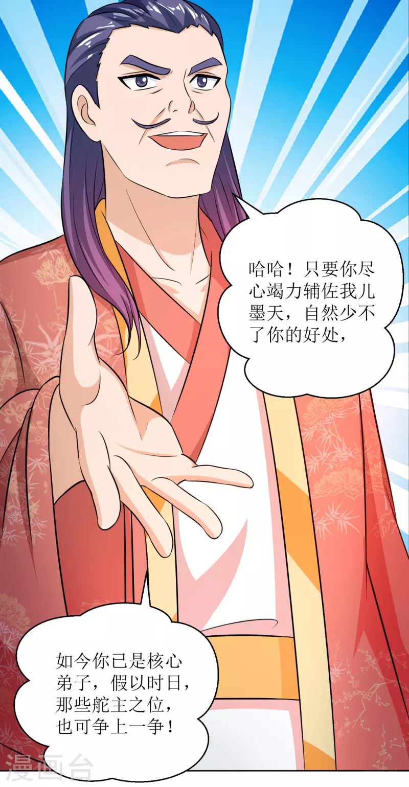 《主宰三界》漫画最新章节第154话 嗜血之路免费下拉式在线观看章节第【21】张图片