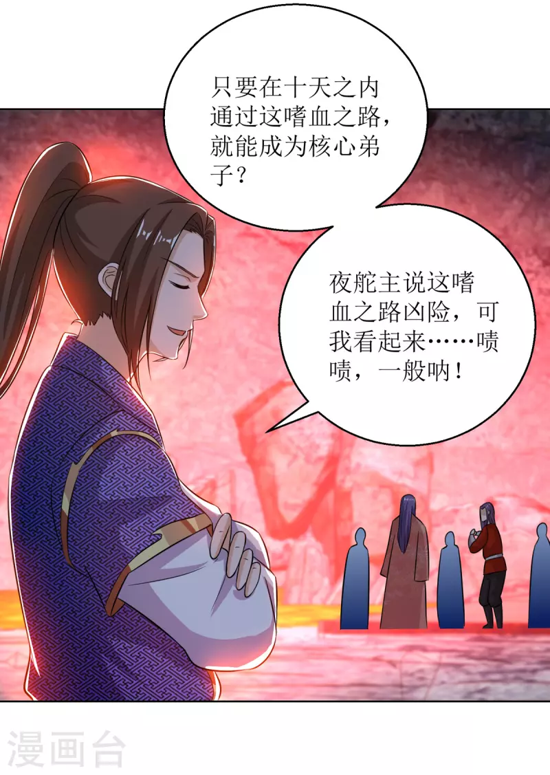 《主宰三界》漫画最新章节第154话 嗜血之路免费下拉式在线观看章节第【22】张图片