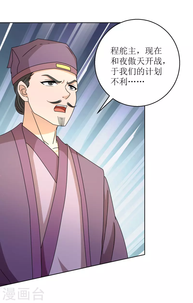 《主宰三界》漫画最新章节第154话 嗜血之路免费下拉式在线观看章节第【4】张图片