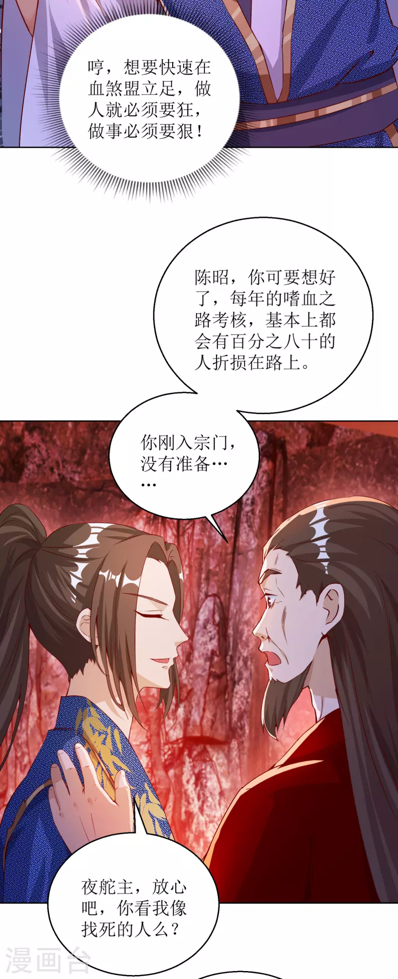 《主宰三界》漫画最新章节第155话 一掌破禁免费下拉式在线观看章节第【12】张图片