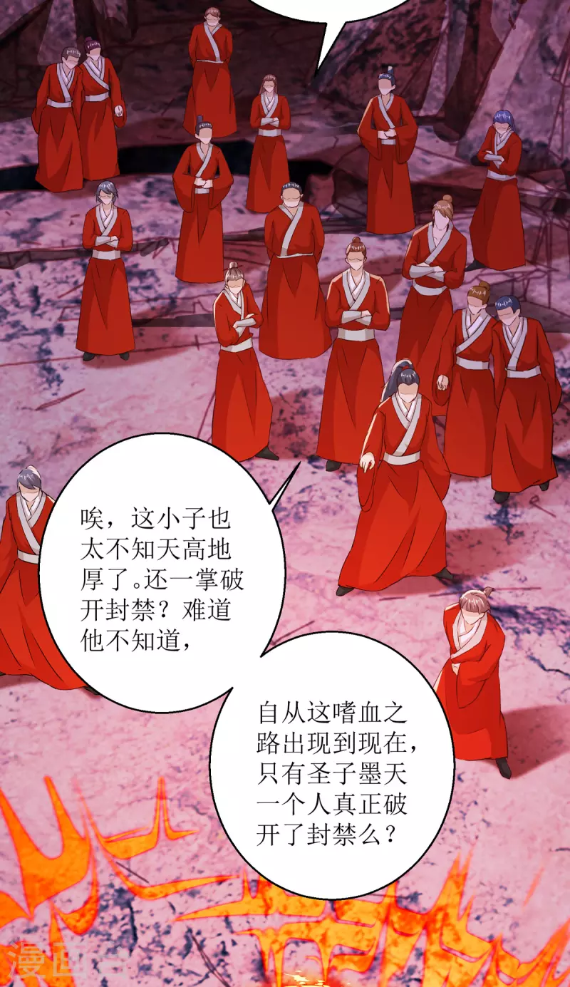 《主宰三界》漫画最新章节第155话 一掌破禁免费下拉式在线观看章节第【16】张图片