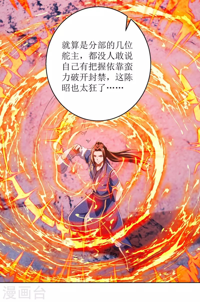 《主宰三界》漫画最新章节第155话 一掌破禁免费下拉式在线观看章节第【17】张图片