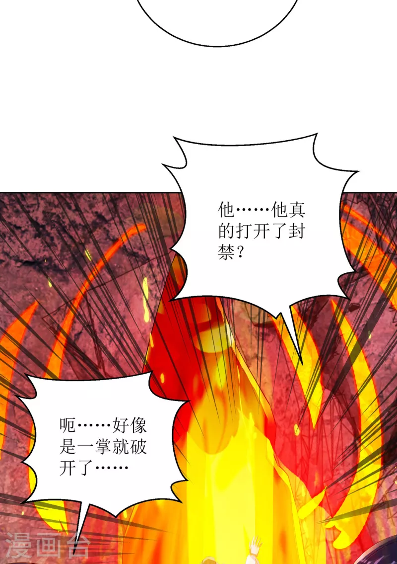 《主宰三界》漫画最新章节第155话 一掌破禁免费下拉式在线观看章节第【22】张图片