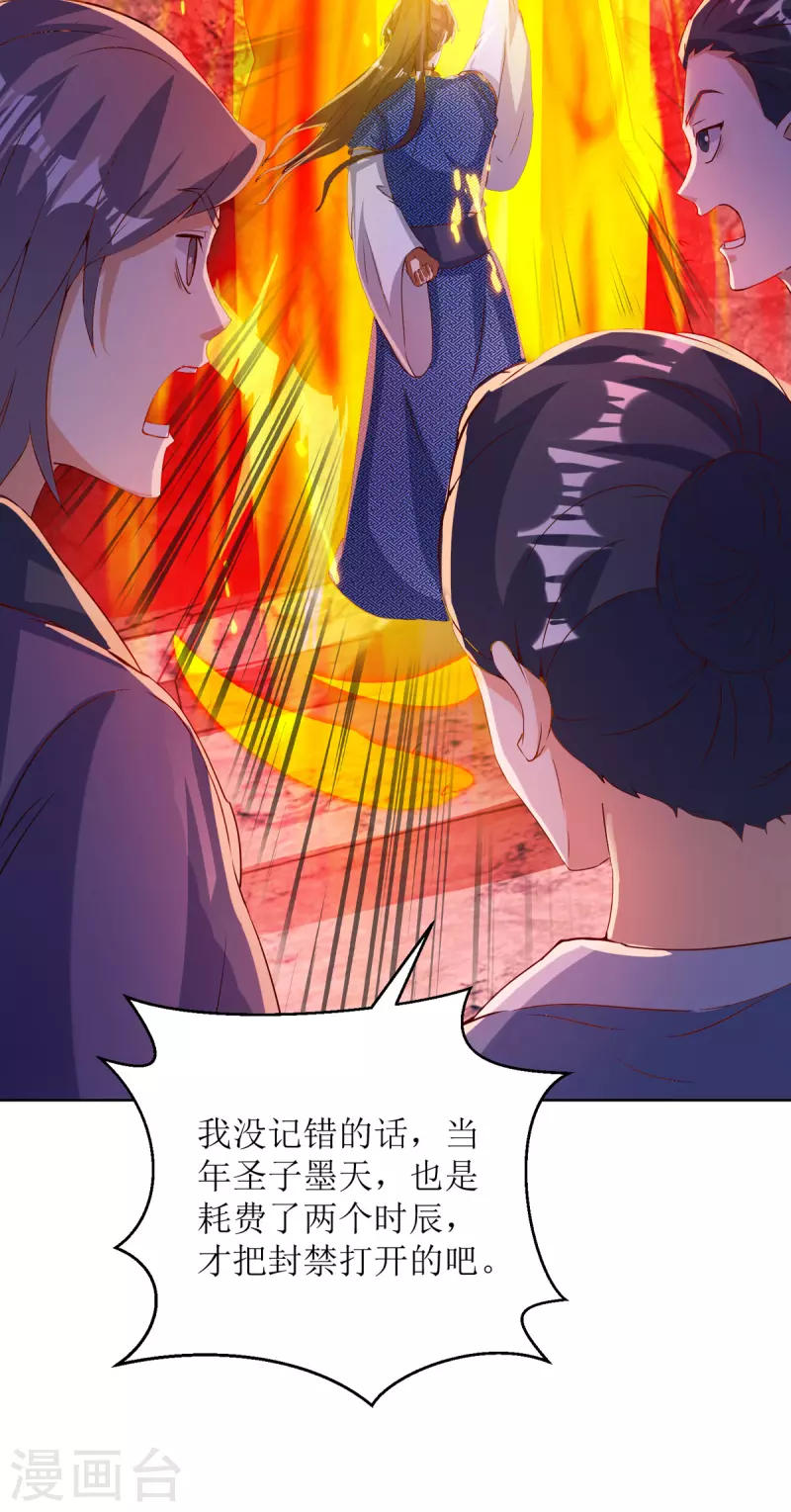 《主宰三界》漫画最新章节第155话 一掌破禁免费下拉式在线观看章节第【23】张图片