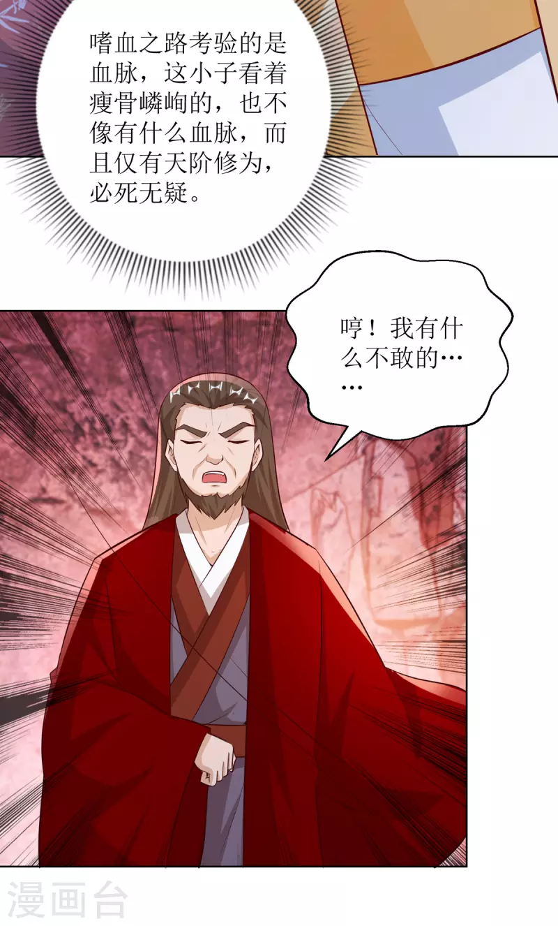 《主宰三界》漫画最新章节第156话 意外之喜免费下拉式在线观看章节第【12】张图片