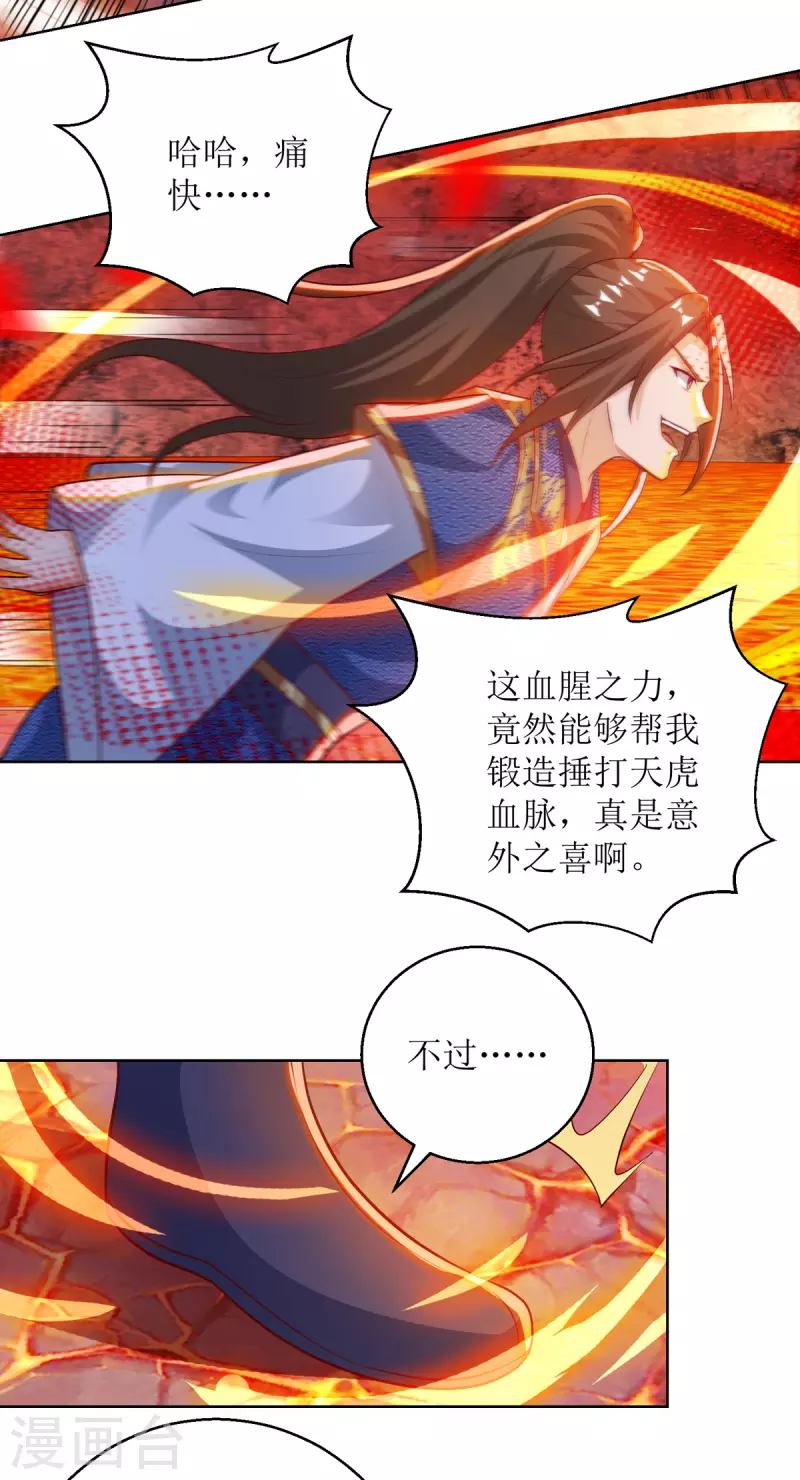 《主宰三界》漫画最新章节第156话 意外之喜免费下拉式在线观看章节第【17】张图片